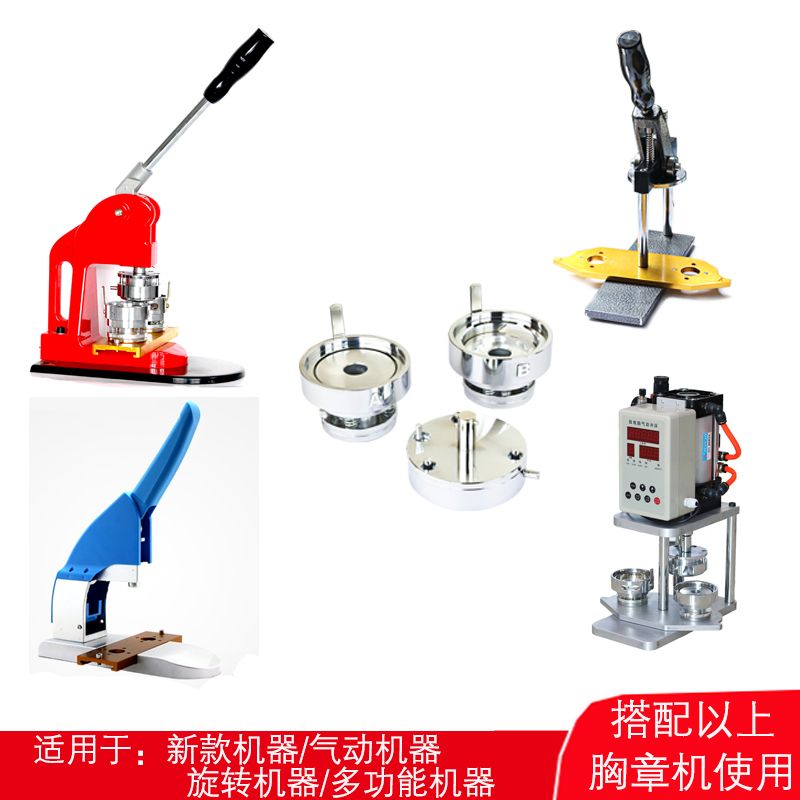 32MM新款模具 徽章机模具 胸章制作模具 压卡机模具产品图