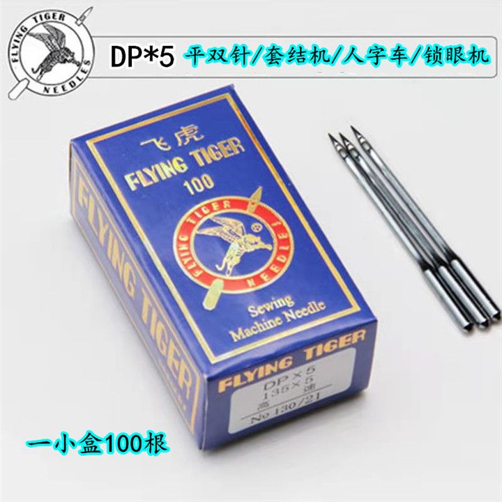 No. 23 fly tiger DP*5 máquina de aguja 135*5 máquina de mango grueso carrete girador grande carrete plano máquina de ojo de cerradura de doble aguja de la cubierta del carro de nudo de la máquina del carro de la espiga