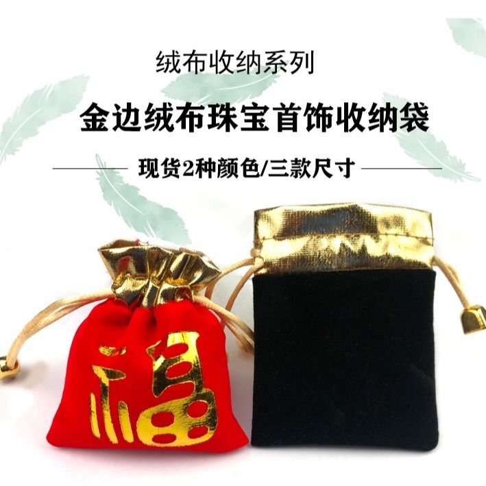 厂家直销金边绒布袋珠宝袋首饰袋可印logo详情图1