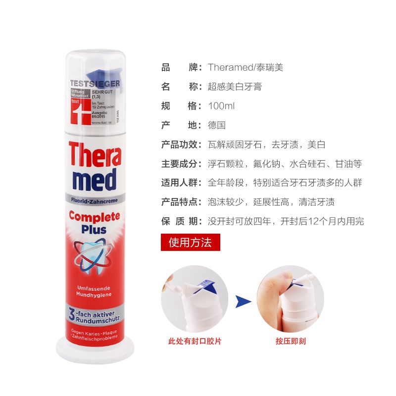 汉高牙膏产品图