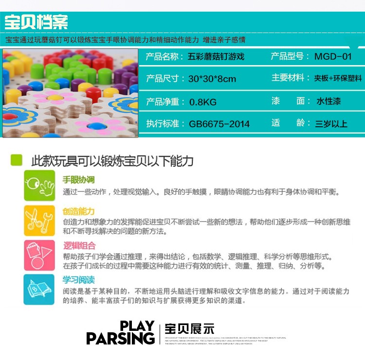 Babies can exercise their hand-eye coordination, logical thinking ability and creative imagination through the mushroom nail game. It combines education with entertainment and enables them to learn and grow while having fun. Colorful mushroom nail platter game pic 2