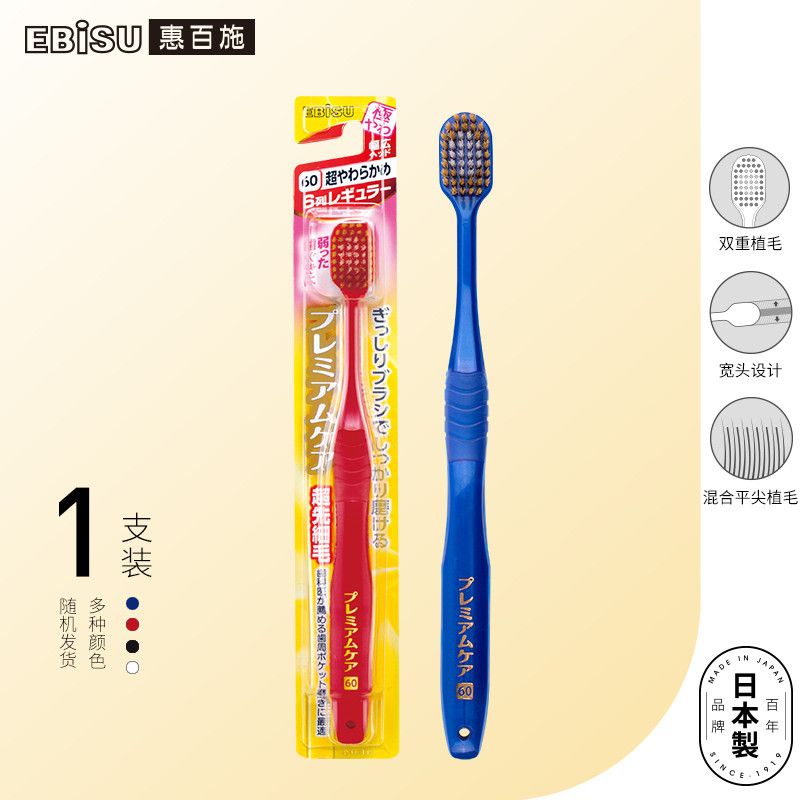 惠百施 牙刷（圆头软毛8004-6R-60）