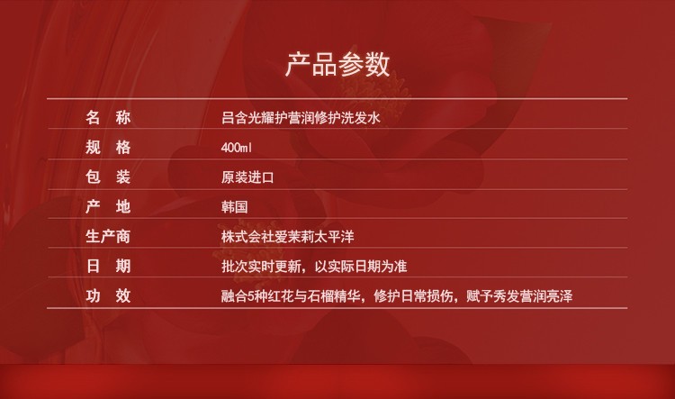 吕 洗发水 含光耀护莹润修护（红吕）400ml详情图3