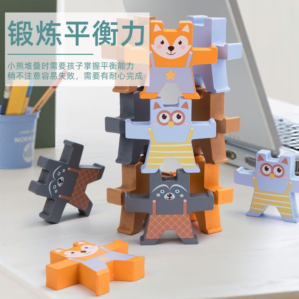 Cartoon bear balance building Jenga blocks for early education, intelligence training, hand-eye coordination and concentration, wooden toys