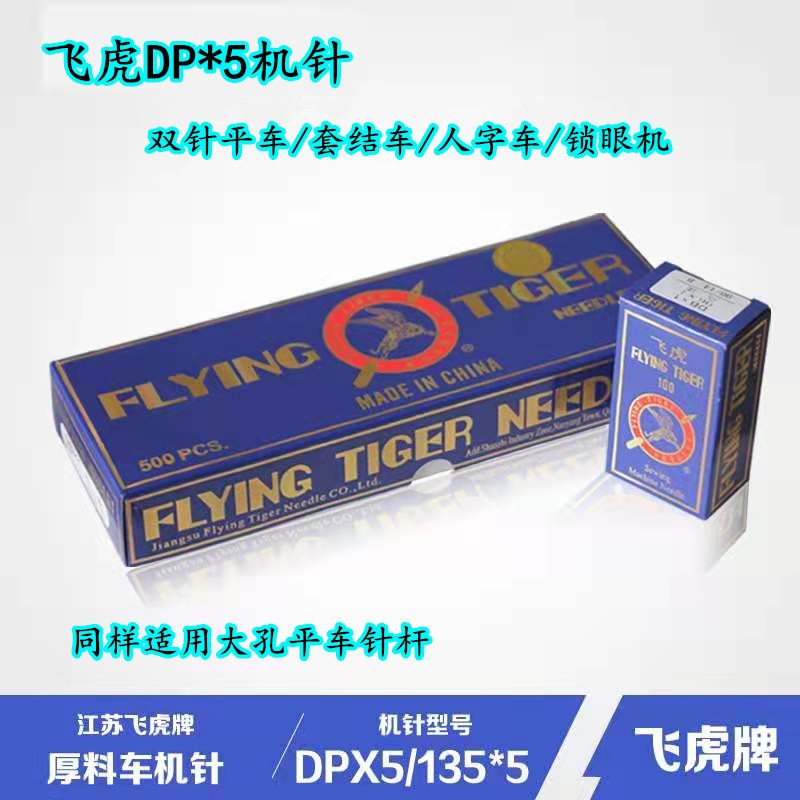 No. 23 fly tiger DP*5 máquina de aguja 135*5 máquina de mango grueso carrete girador grande carrete plano máquina de ojo de cerradura de doble aguja de la cubierta del carro de nudo de la máquina del carro de la espiga Application Scenario