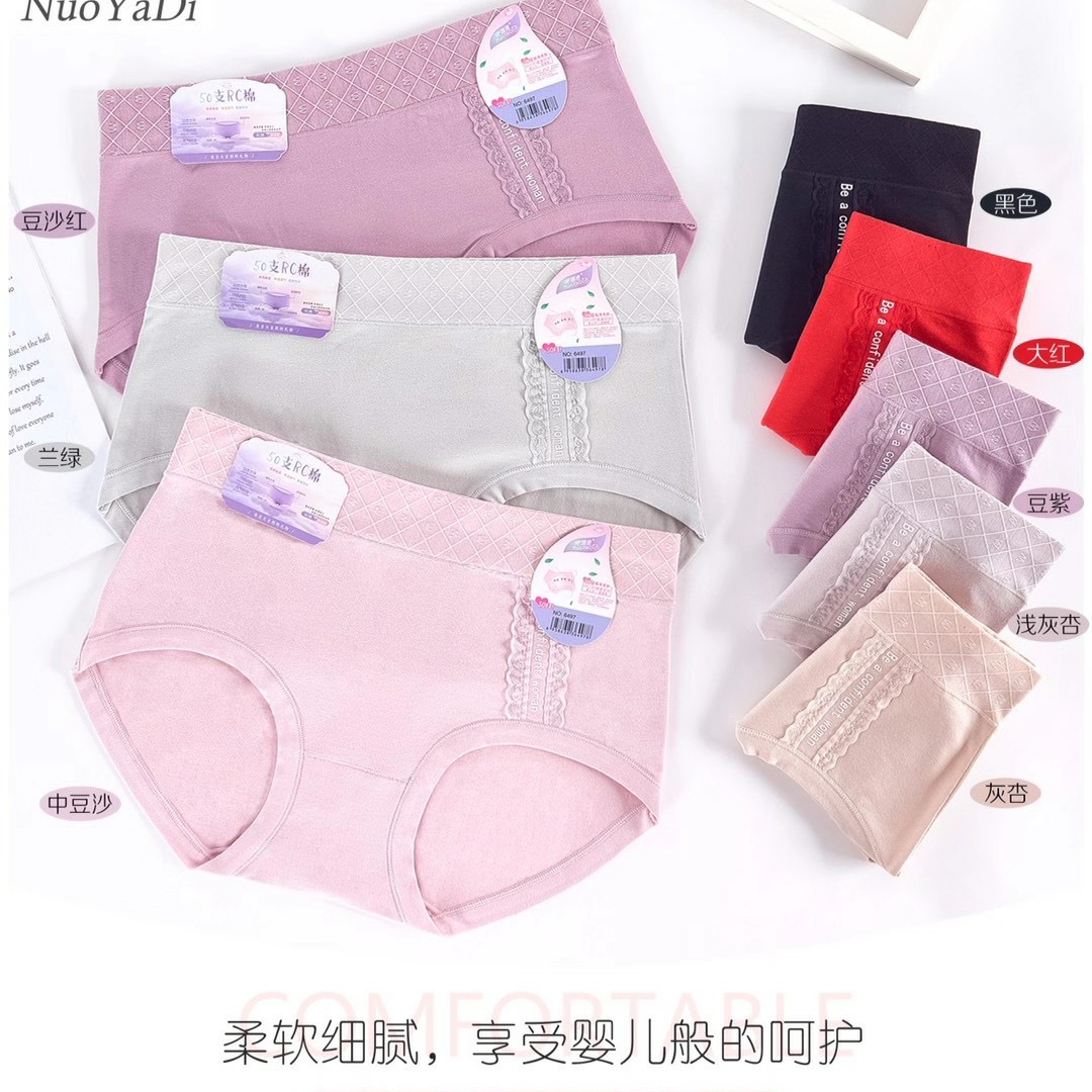 义乌好货 诺雅迪50支RC棉 亲肤透气女士中版6497