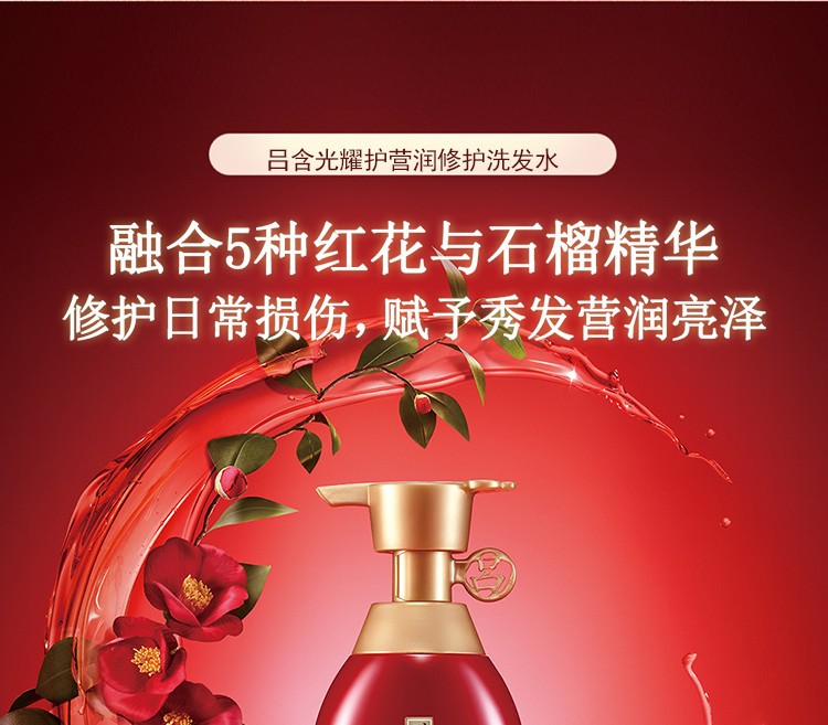 吕 洗发水 含光耀护莹润修护（红吕）400ml详情图1