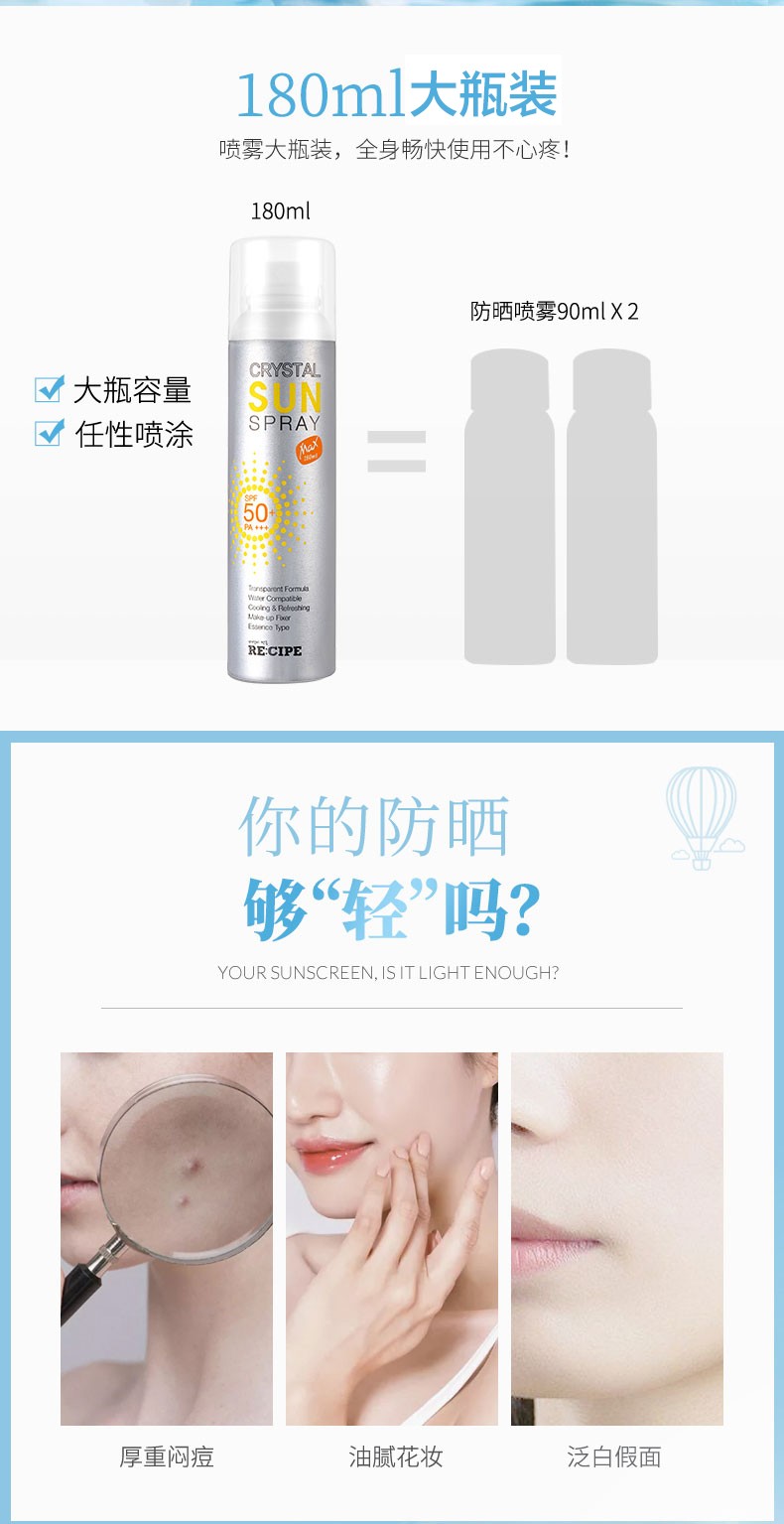 180ml玥之秘水晶防晒喷雾spf50+清爽防紫外线无色透明全身隔离详情图2