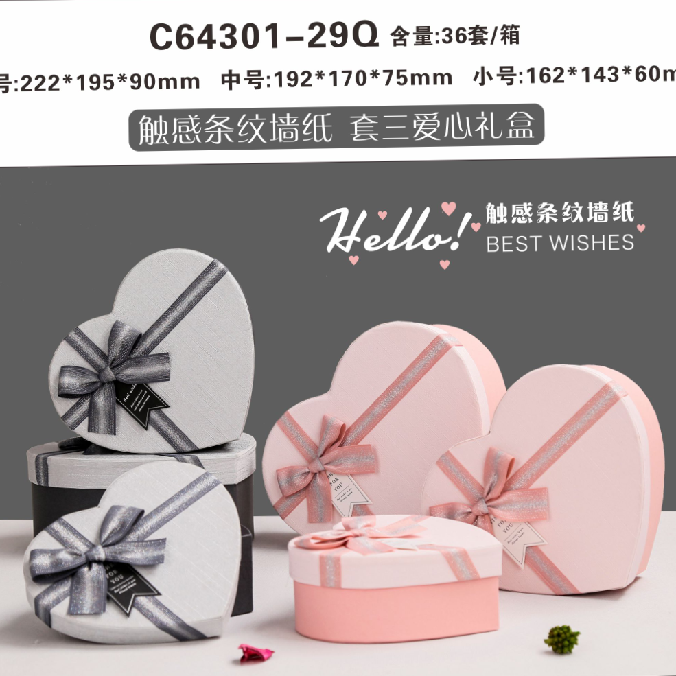 高端精美礼物收纳节日生日送人桃心三件套礼盒64301-29