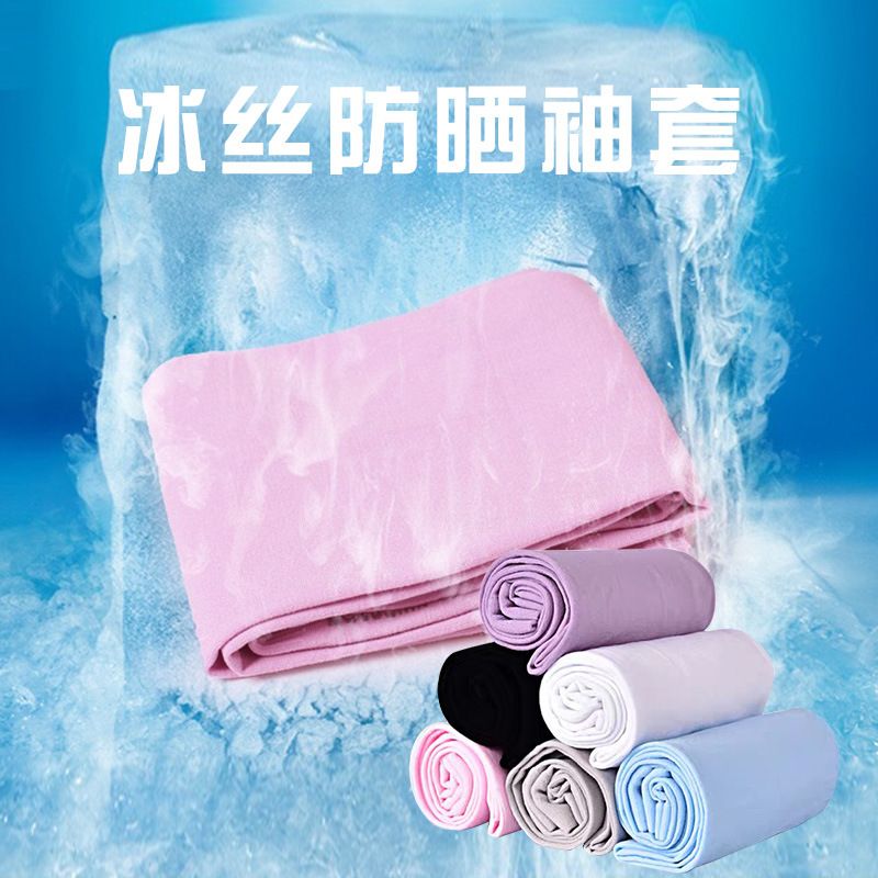 Solid color, logo-free ice sleeves, custom logo sun protection sleeves, outdoor UV protection sleeves, ice silk sleeves Item Picture