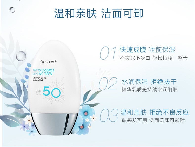 韩国SHANGPREE香蒲丽保湿焕采脸部防紫外线隔离防晒霜60ml（SPF50）详情图1