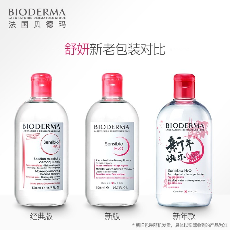 法国 BIODERMA贝德玛舒妍多效卸妆水粉瓶500ml洁净保湿敏感肌 详情图5