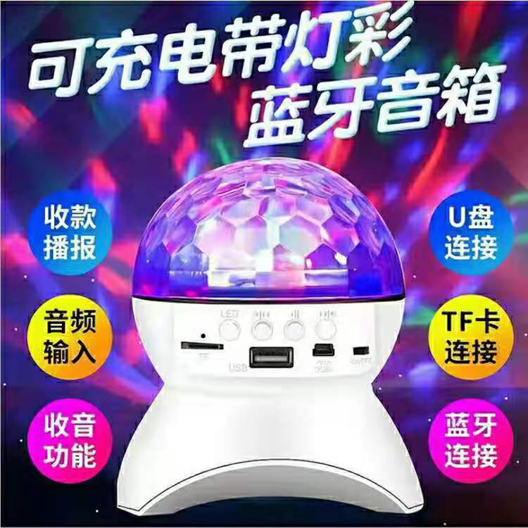 七彩灯蓝牙音箱 户外广场舞音响 炫彩迷你插卡音箱 爆闪水晶魔球详情图6