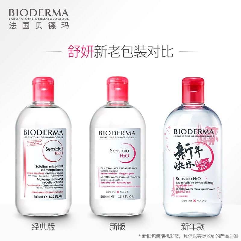 卸妆水/乳/油实物图