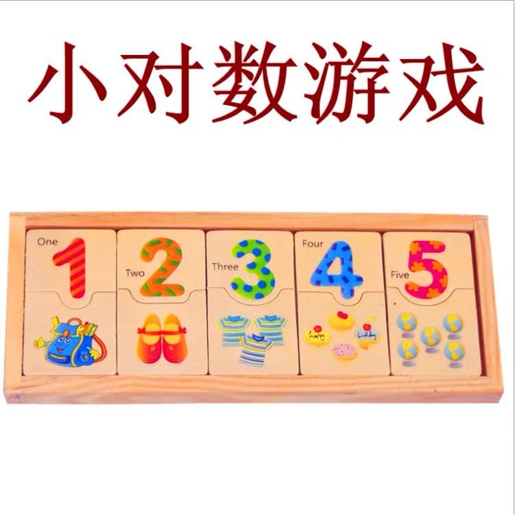 益智简易拼图早教玩具亲子蒙氏教具小对数游戏数字配对接龙数数9详情1