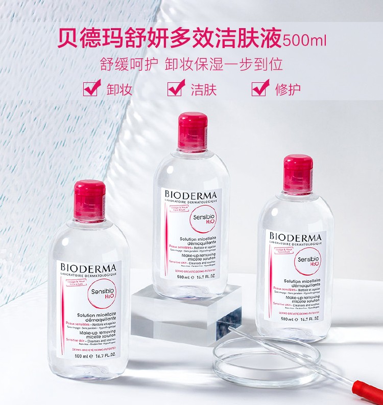 法国 BIODERMA贝德玛舒妍多效卸妆水粉瓶500ml洁净保湿敏感肌 详情图2
