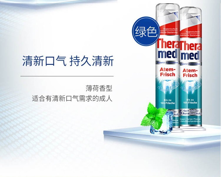 德国Theramed汉高牙膏站立式按压含氟去烟渍去黄垢去口臭牙膏4色详情7