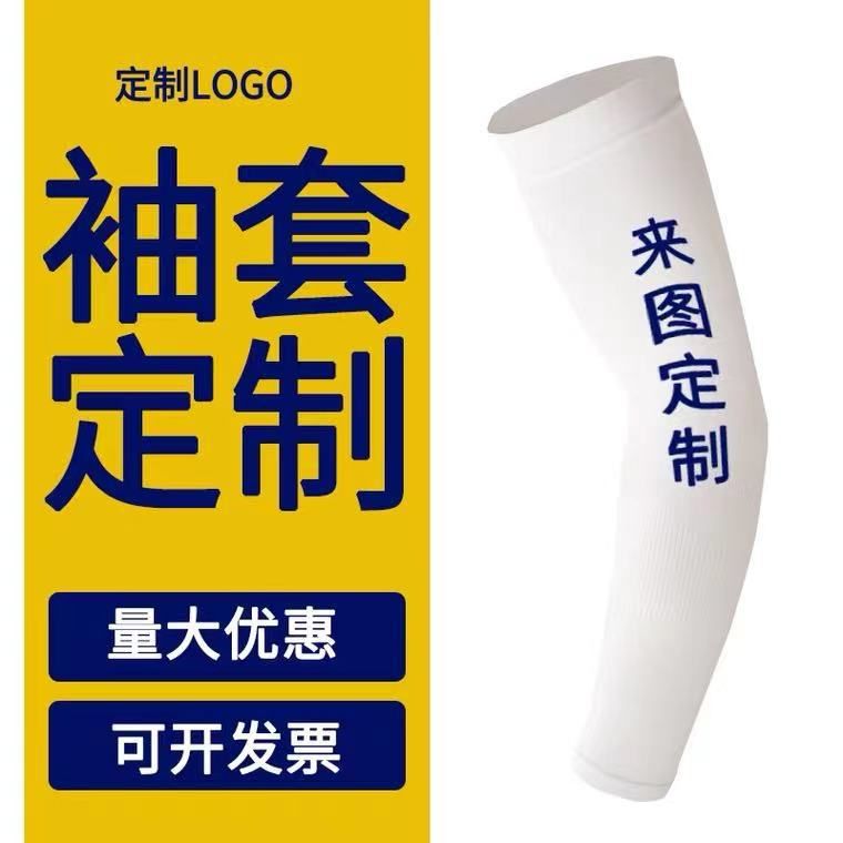 Solid color, logo-free ice sleeves, custom logo sun protection sleeves, outdoor UV protection sleeves, ice silk sleeves