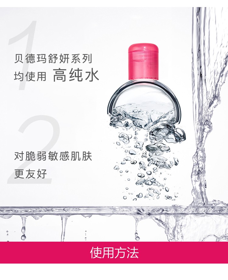 法国 BIODERMA贝德玛舒妍多效卸妆水粉瓶500ml洁净保湿敏感肌 详情图3