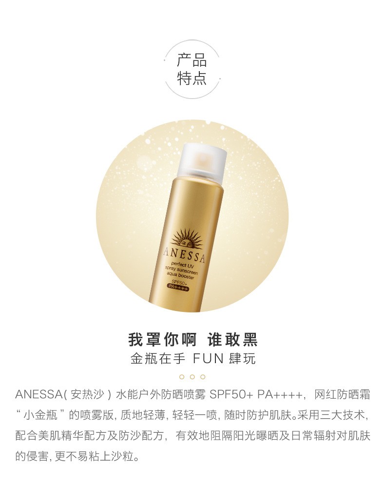 日本安耐晒ANESSA安热沙防晒喷雾女spf50小金瓶60g详情图10