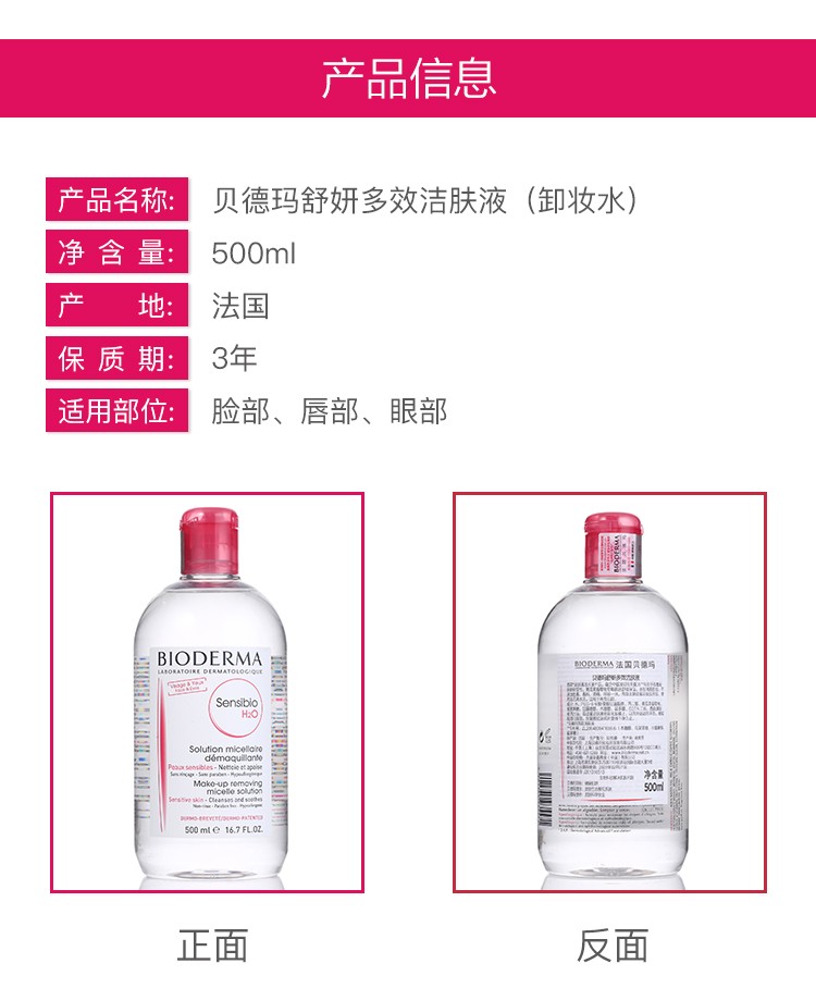 法国 BIODERMA贝德玛舒妍多效卸妆水粉瓶500ml洁净保湿敏感肌 详情图4