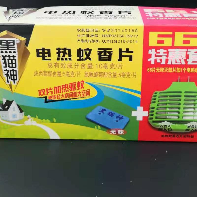 黑猫神66片无味蚊香片＋双片加热器