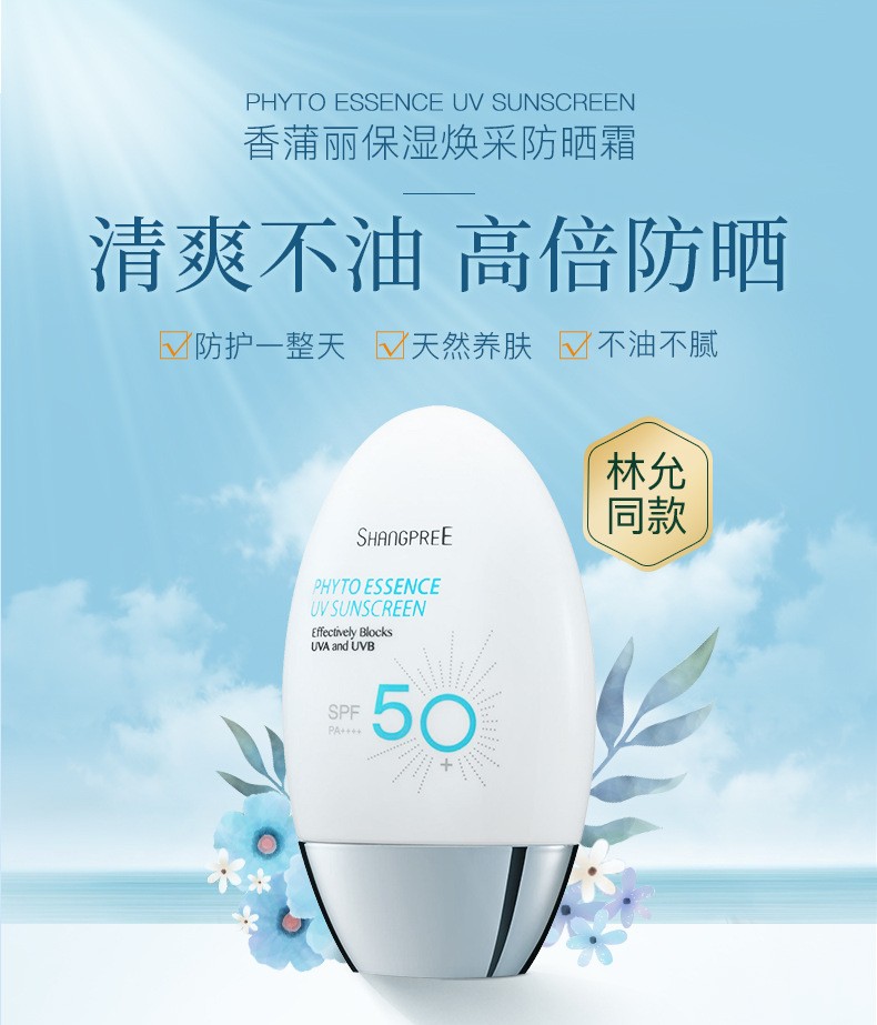 韩国SHANGPREE香蒲丽保湿焕采脸部防紫外线隔离防晒霜60ml（SPF50）详情图4