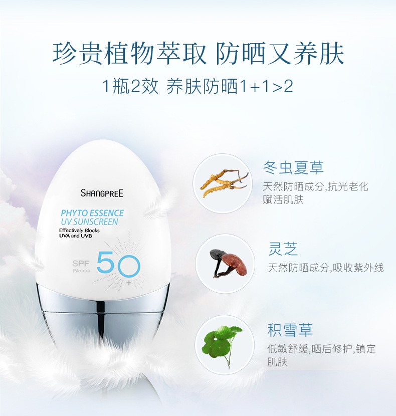 韩国SHANGPREE香蒲丽保湿焕采脸部防紫外线隔离防晒霜60ml（SPF50）详情图6