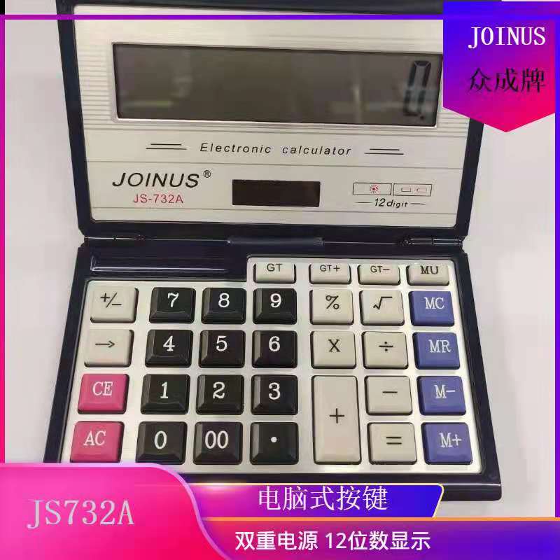 JOINUS 众成JS732A翻盖计算器 双重电源电脑式按键计算器办公文具详情图1