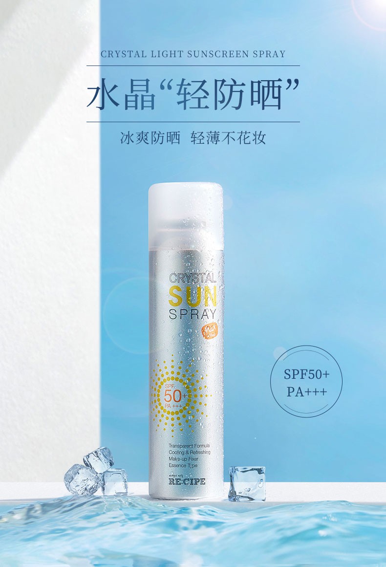 180ml玥之秘水晶防晒喷雾spf50+清爽防紫外线无色透明全身隔离详情图1