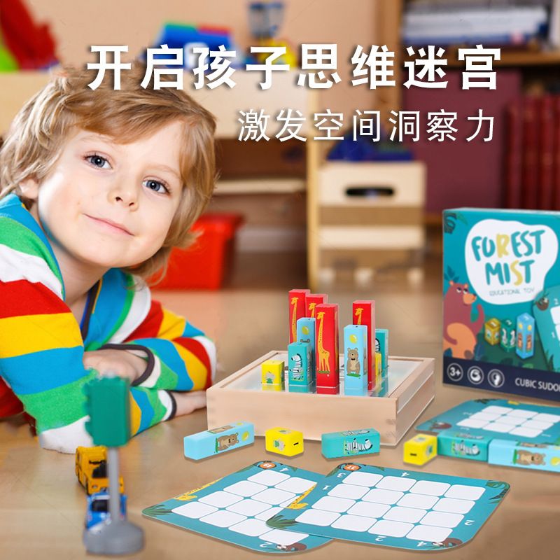 Children's wooden misty forest Sudoku puzzle baby early education three-dimensional logic building block reasoning toy