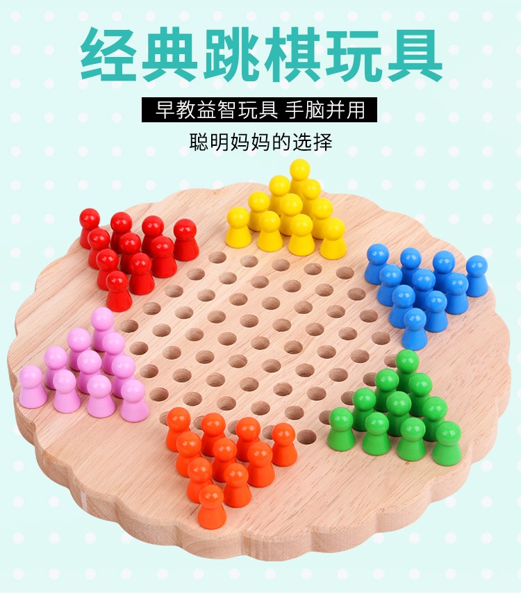 木制玩具 色彩丰富 趣味性强  视觉能力培养 逻辑思维能力锻炼 早教启蒙训练 优质材料 可以放心让宝宝玩耍 经典跳棋玩具详情图1