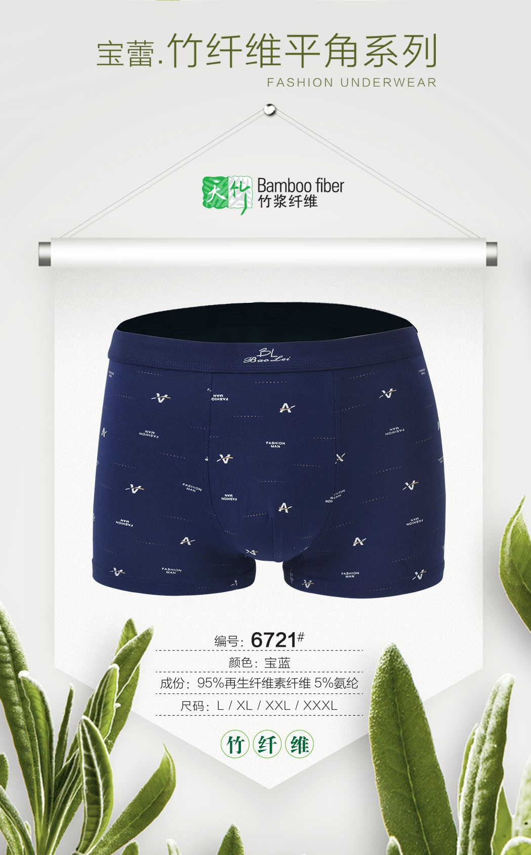 Baolei Men's Bamboo Fiber Print 6721 detail image 8