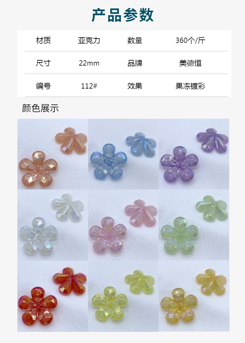 果冻ab镀彩22mm五瓣花朵 古风发饰头绳饰品配件散珠详情图3