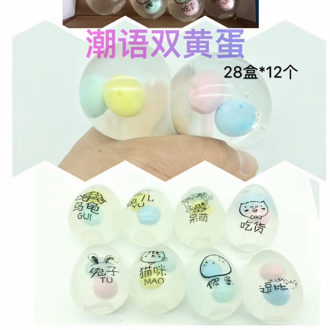 潮语双黄蛋28盒*12个/件