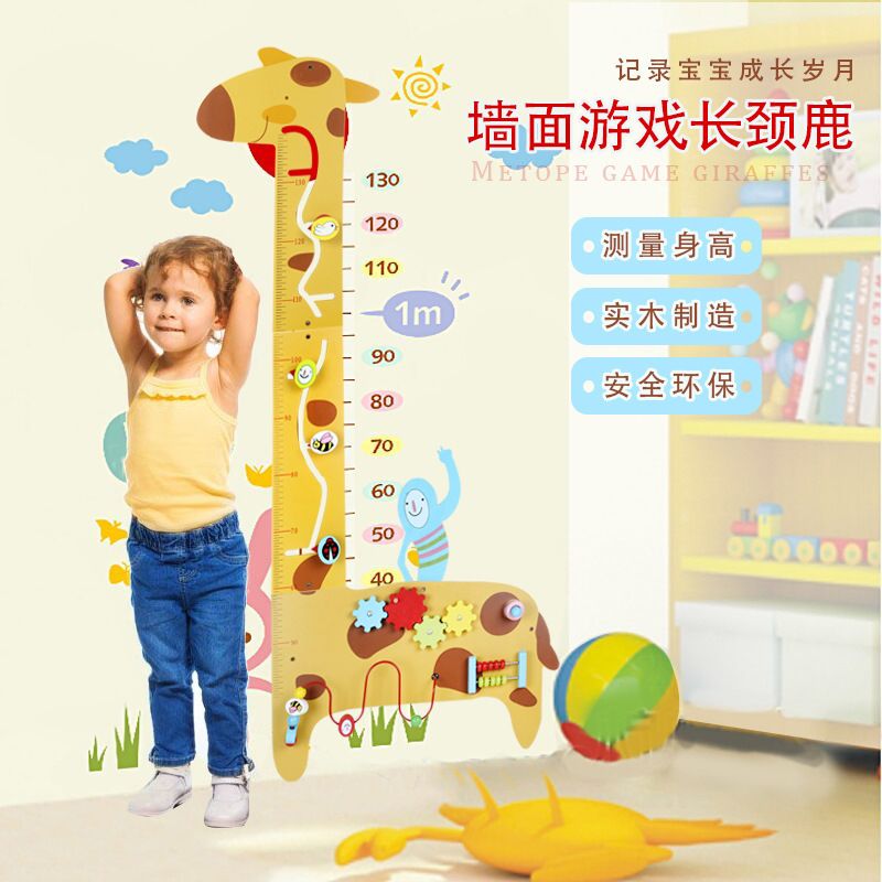 新款墙面游戏木制长颈鹿 多种玩法 儿童身高尺绕珠迷宫幼儿园装饰