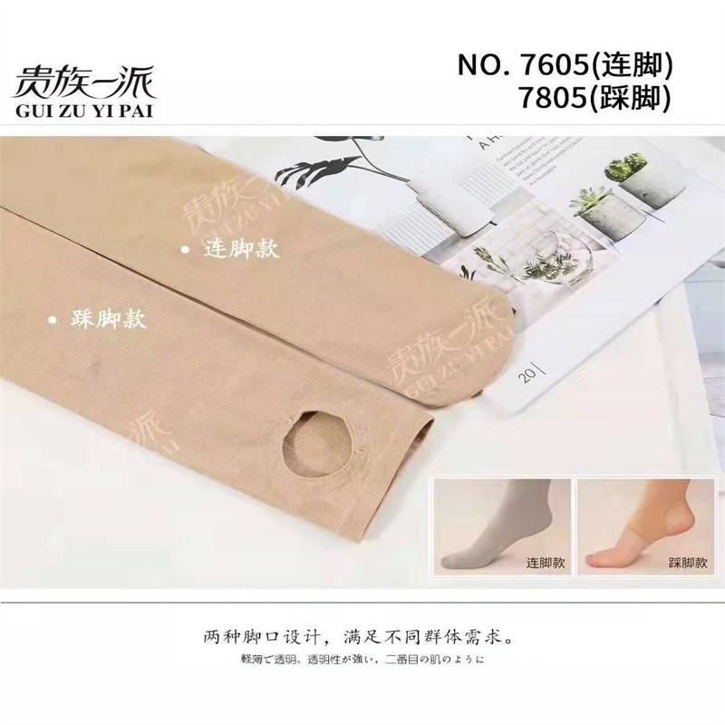 贵派一族春夏季薄款棉底丝袜女士短丝袜吸汗防滑防勾女袜黑肤色钢丝袜子女110详情图1