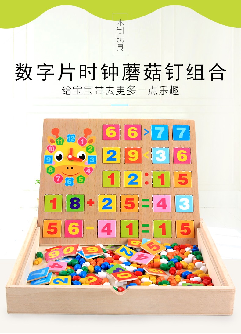Rich in colors and highly entertaining, it can cultivate visual ability, logical thinking ability, exercise early education enlightenment training, parent-child activities, competitions, games, digital sheet clocks, mushroom nail combinations pic 1