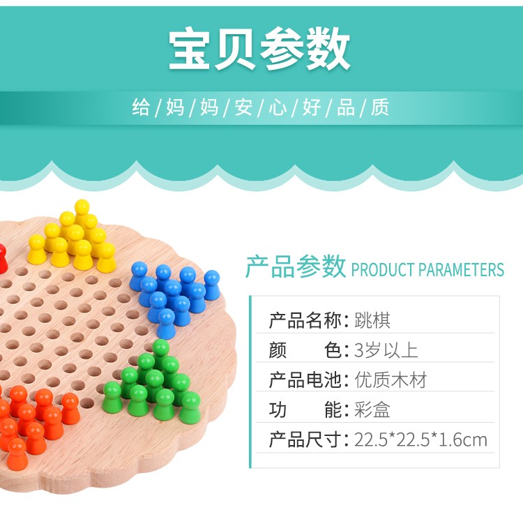 木制玩具 色彩丰富 趣味性强  视觉能力培养 逻辑思维能力锻炼 早教启蒙训练 优质材料 可以放心让宝宝玩耍 经典跳棋玩具详情图2