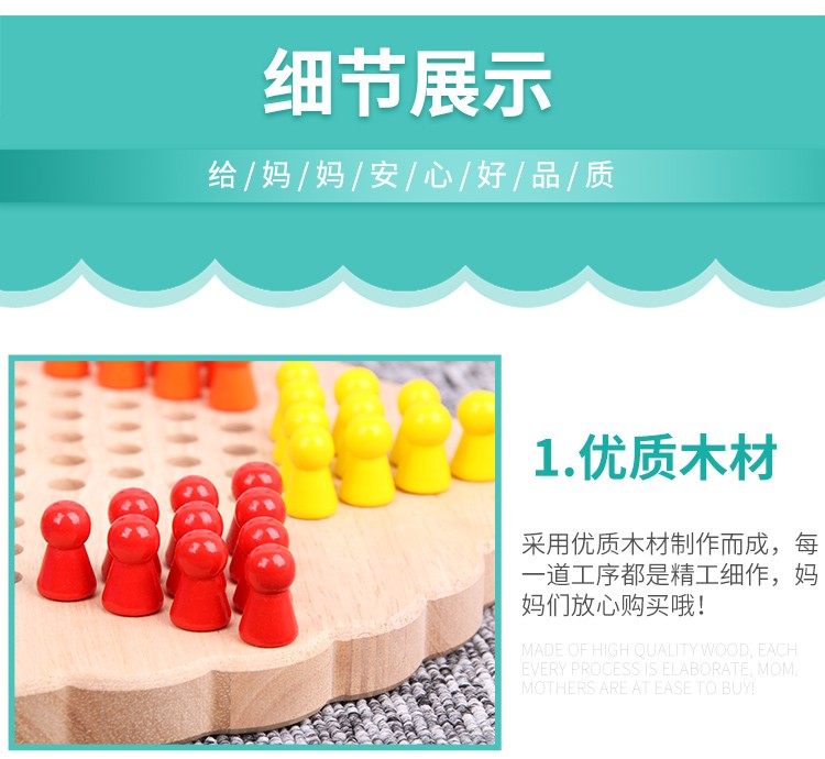 木制玩具 色彩丰富 趣味性强  视觉能力培养 逻辑思维能力锻炼 早教启蒙训练 优质材料 可以放心让宝宝玩耍 经典跳棋玩具详情图9