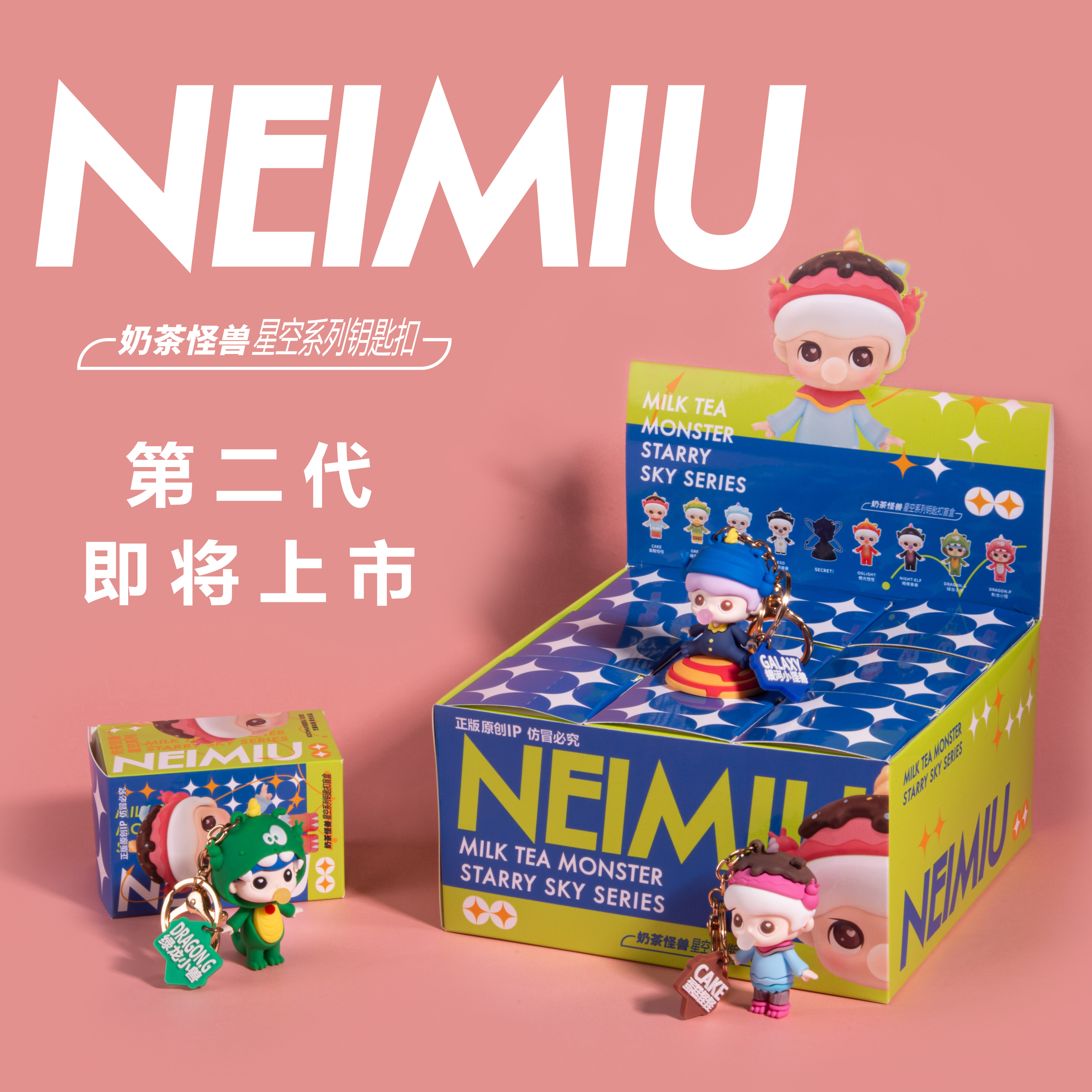儿童产品原创IP国潮盲盒手办摆件钥匙扣盲盒2021－102