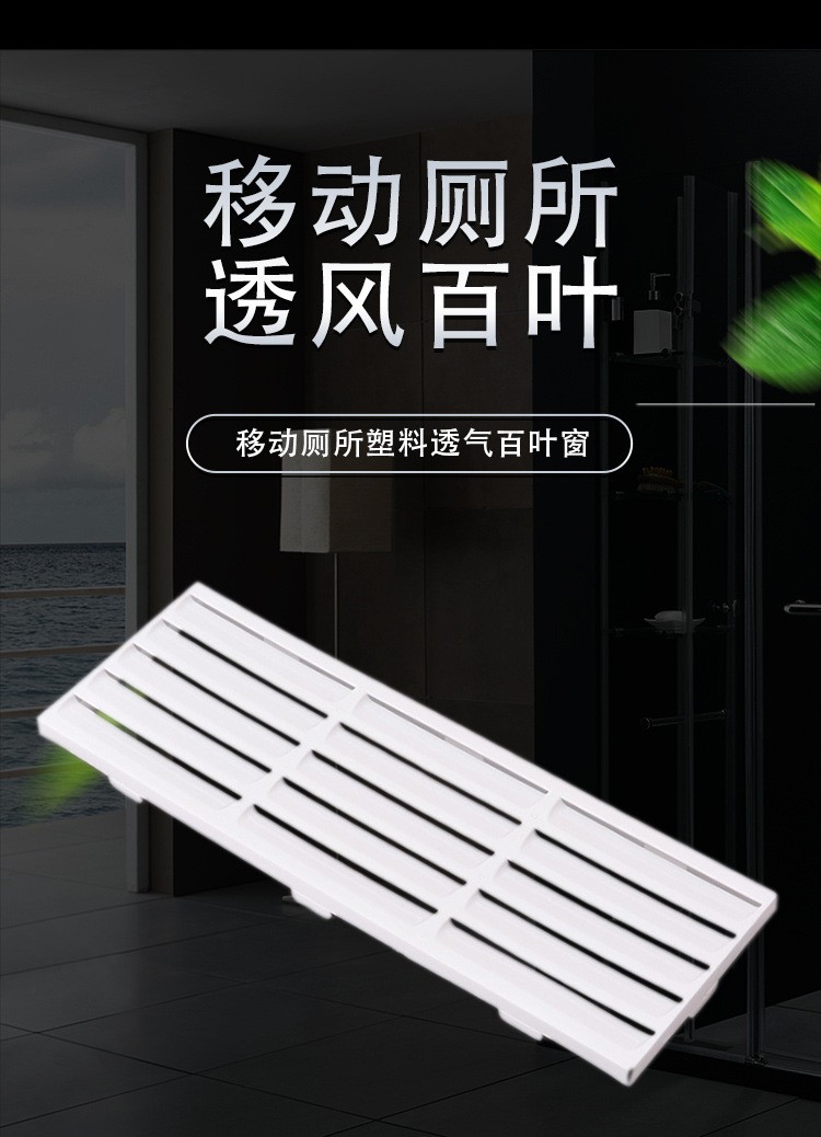源头厂家销售 塑料百叶窗 移动厕所100cm百叶窗 可按规格采购详情图1