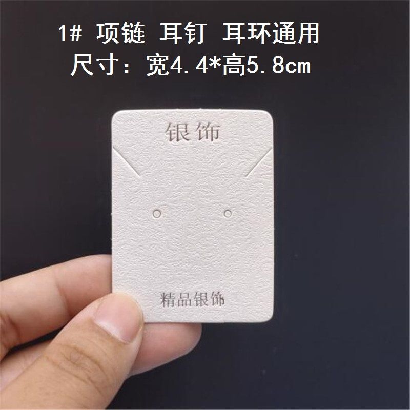 4.4*5.8韩版耳饰包装卡片项链空白饰品卡纸耳钉耳环饰品包装袋定做
