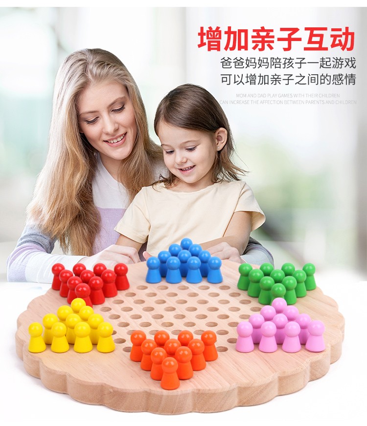 木制玩具 色彩丰富 趣味性强  视觉能力培养 逻辑思维能力锻炼 早教启蒙训练 优质材料 可以放心让宝宝玩耍 经典跳棋玩具详情图8