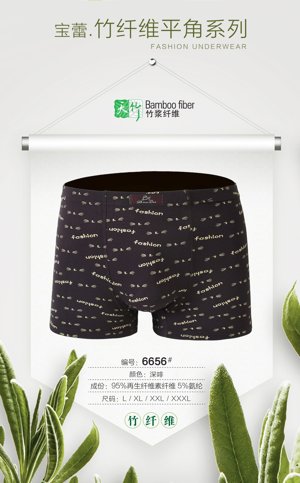 Baolei Men's Bamboo Fiber Underwear 6656 detail image 5