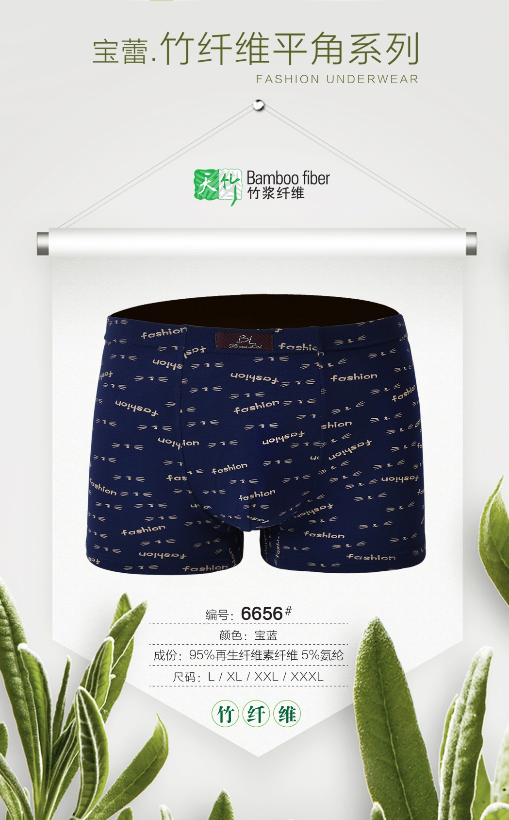 Baolei Men's Bamboo Fiber Underwear 6656 detail image 3
