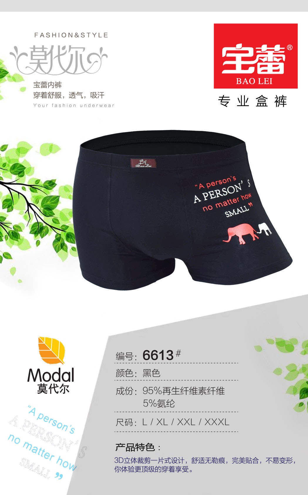 Baolei Men's Bamboo Fiber Briefs 6613 detail image 5