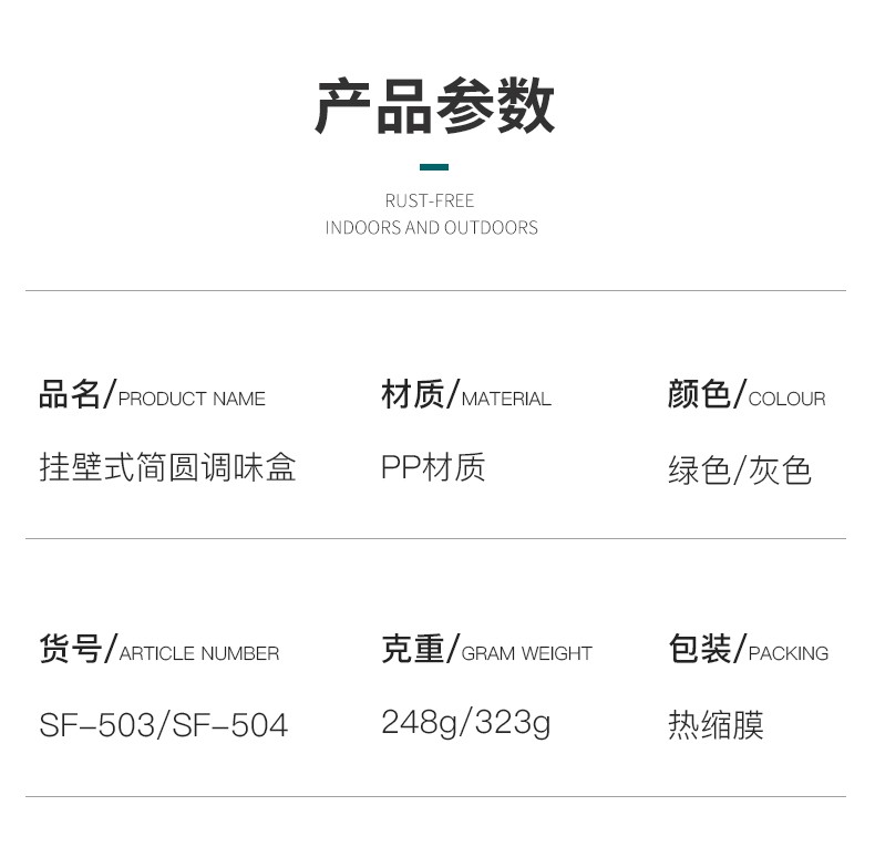 540（挂壁式三组）简圆调味盒详情图5