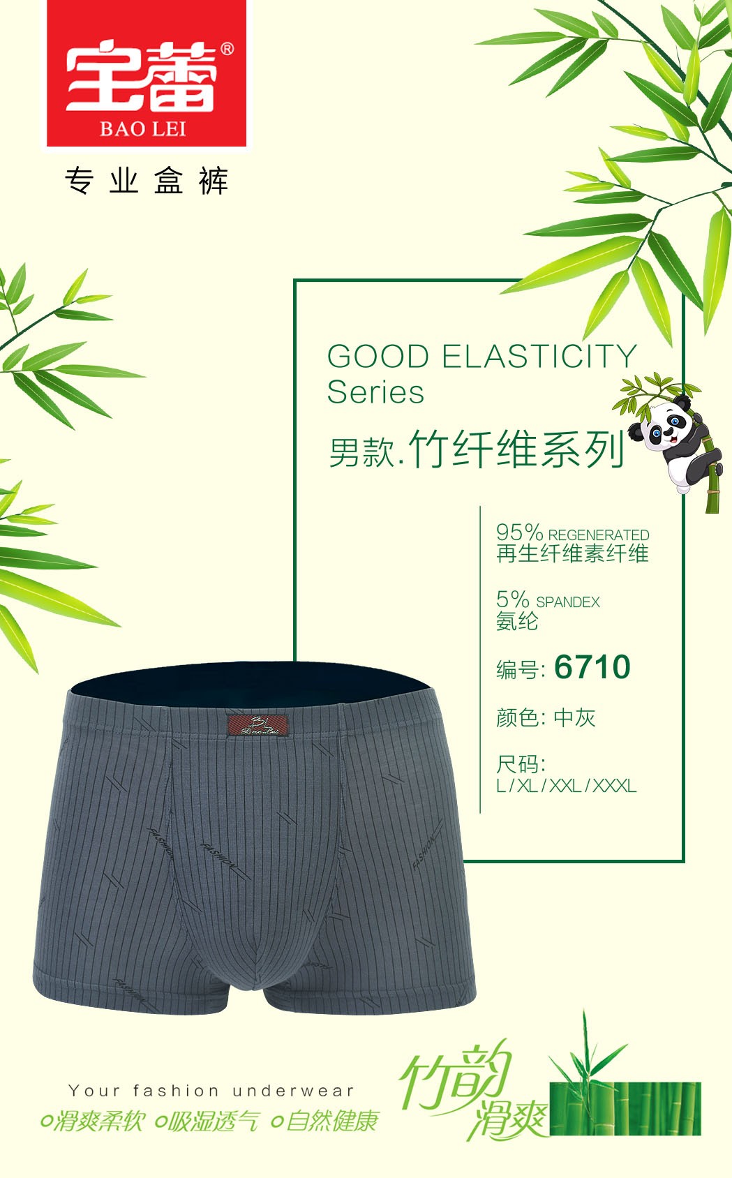Baolei Men's Bamboo Fiber Underwear Box Set 6710 detail image 8