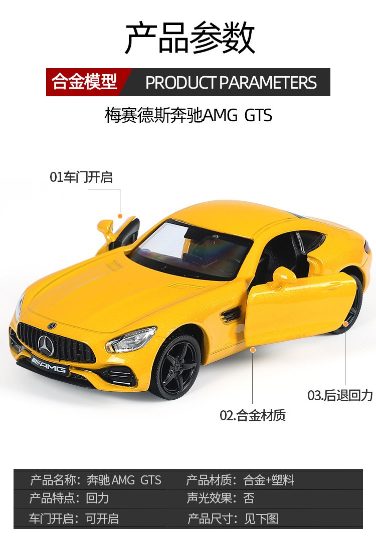 AMG GTS合金回力开门汽车模型详情图2